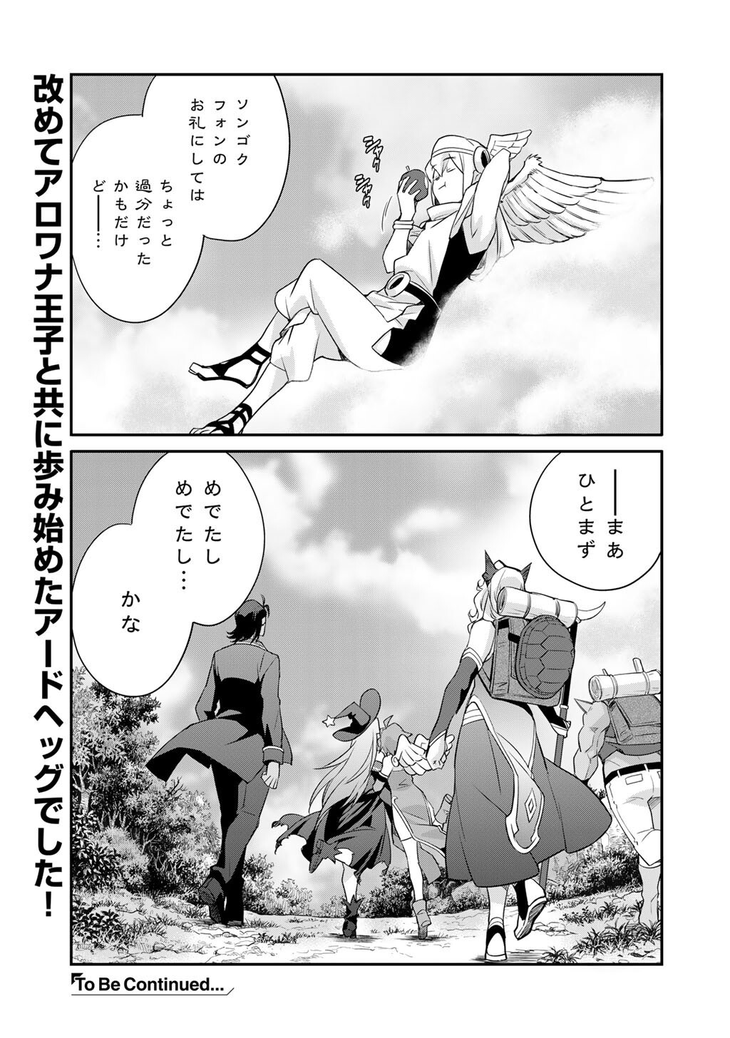 Isekai de Tochi o Katte Noujou o Tsukurou Chapter 71 25ページ