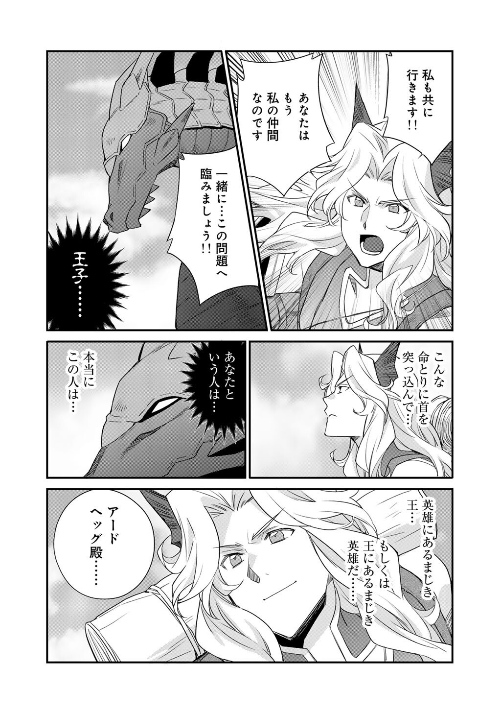 Isekai de Tochi o Katte Noujou o Tsukurou Chapter 71 4ページ