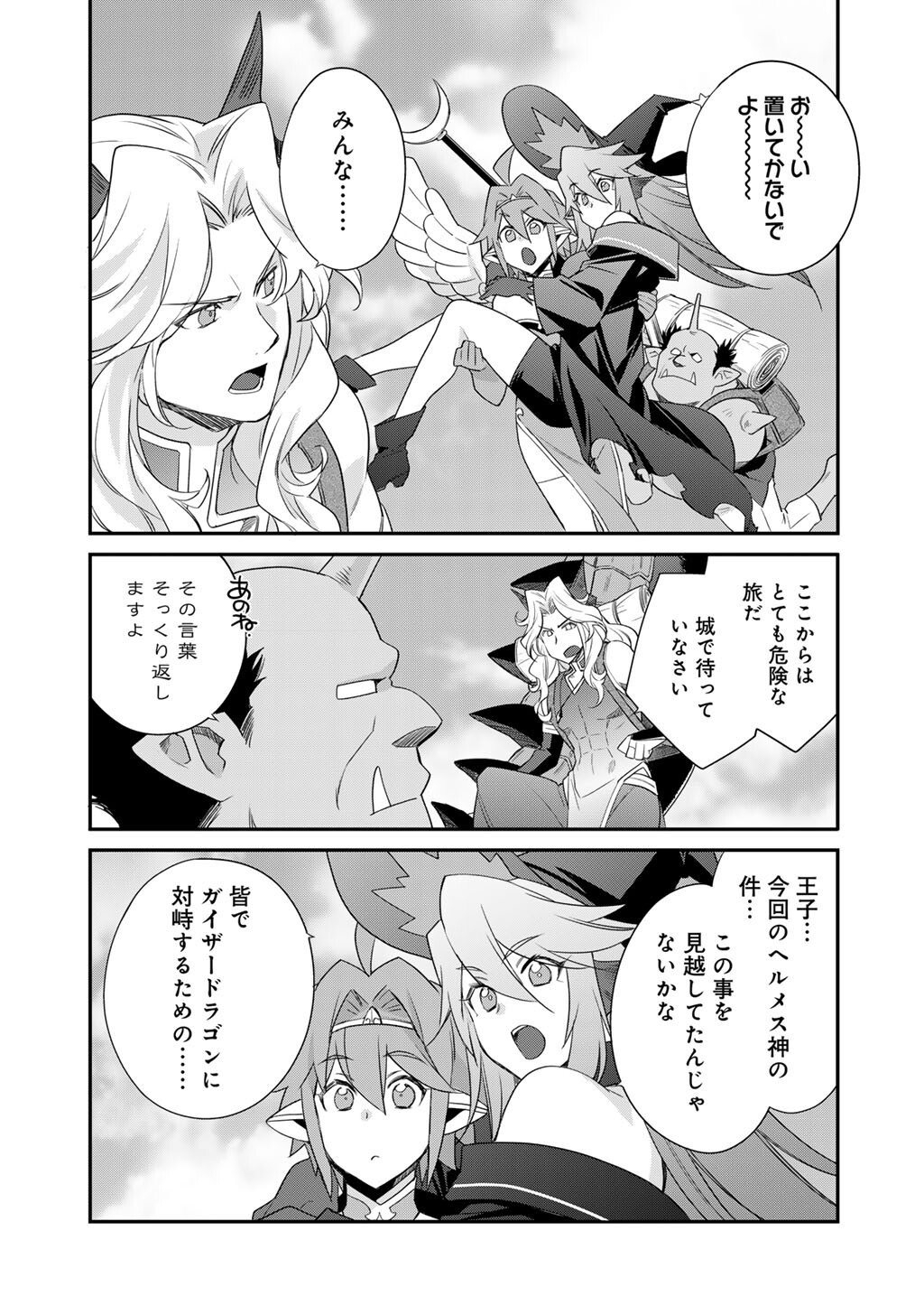 Isekai de Tochi o Katte Noujou o Tsukurou Chapter 71 5ページ