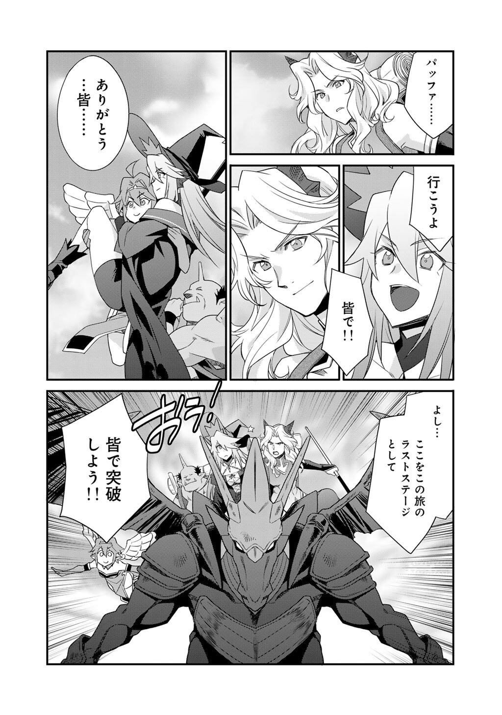 Isekai de Tochi o Katte Noujou o Tsukurou Chapter 71 6ページ