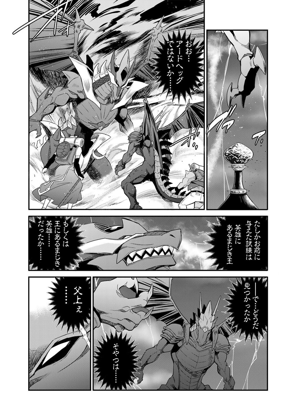 Isekai de Tochi o Katte Noujou o Tsukurou Chapter 71 9ページ