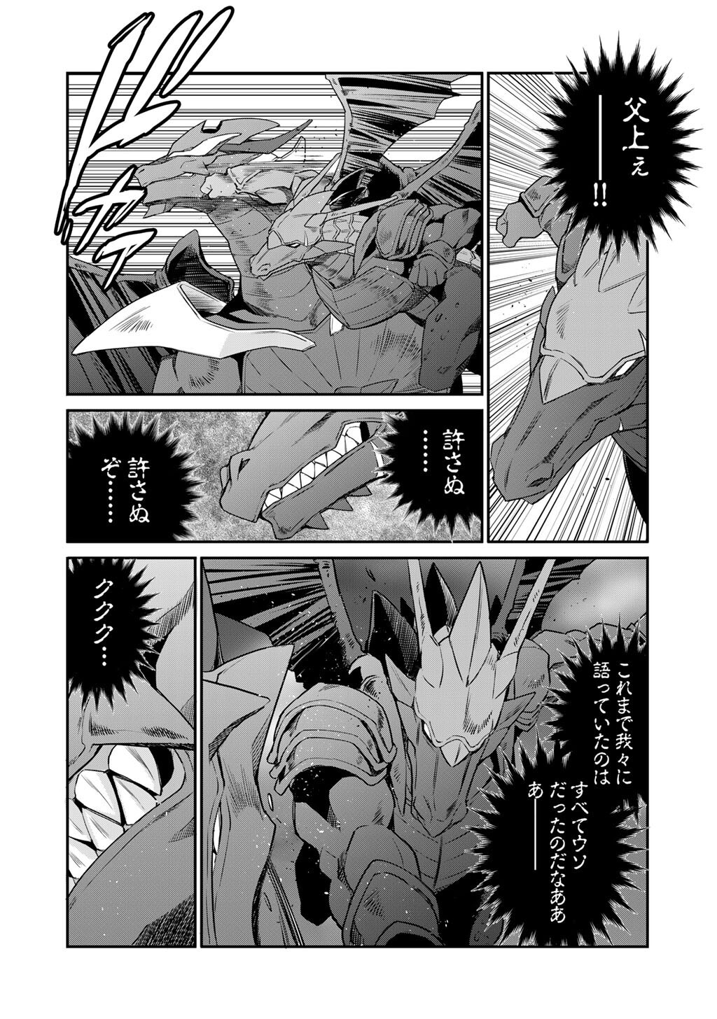 Isekai de Tochi o Katte Noujou o Tsukurou Chapter 71 10ページ