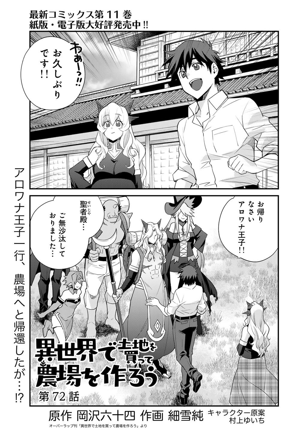 Isekai de Tochi o Katte Noujou o Tsukurou Chapter 72 1ページ