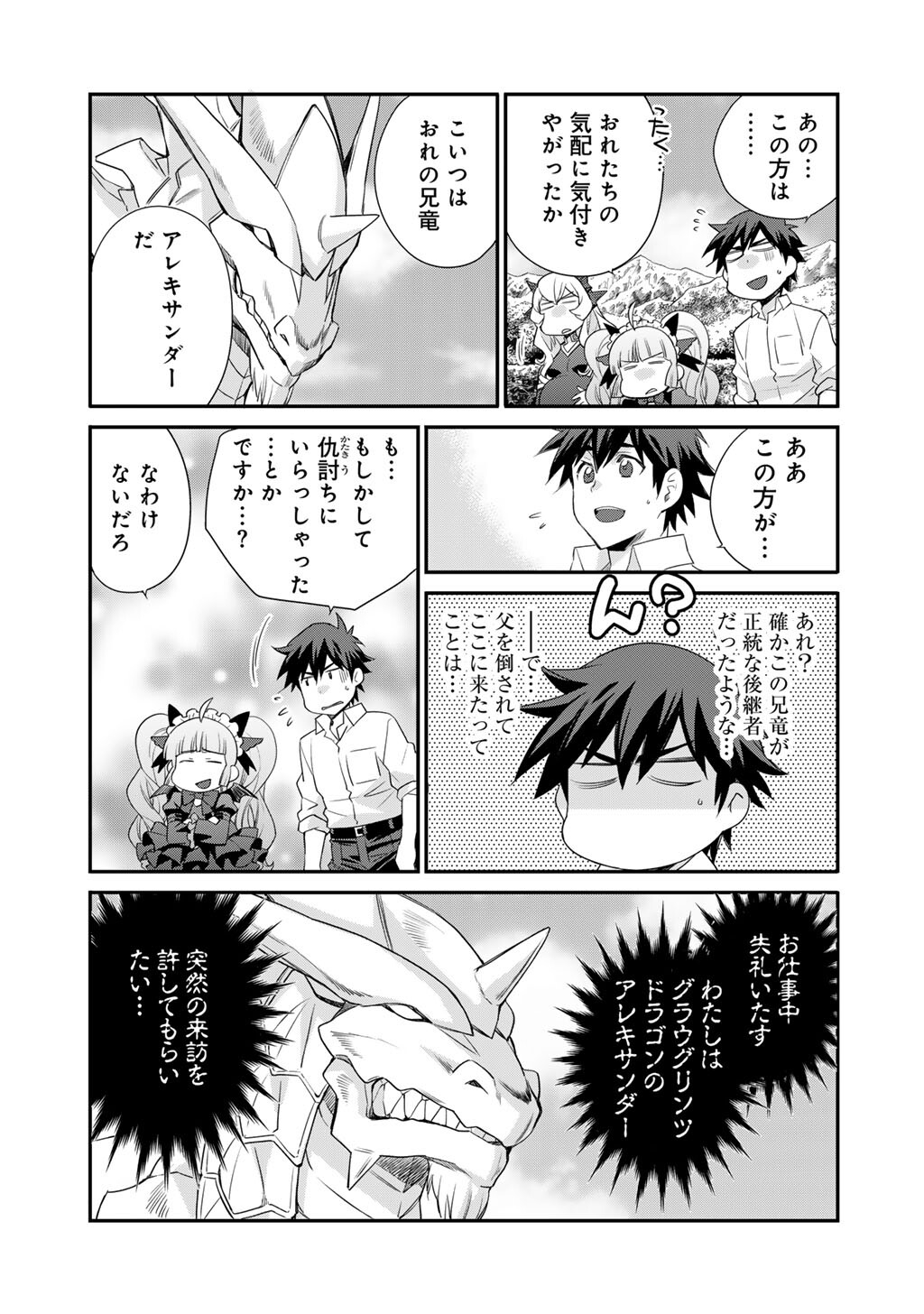 Isekai de Tochi o Katte Noujou o Tsukurou Chapter 72 11ページ