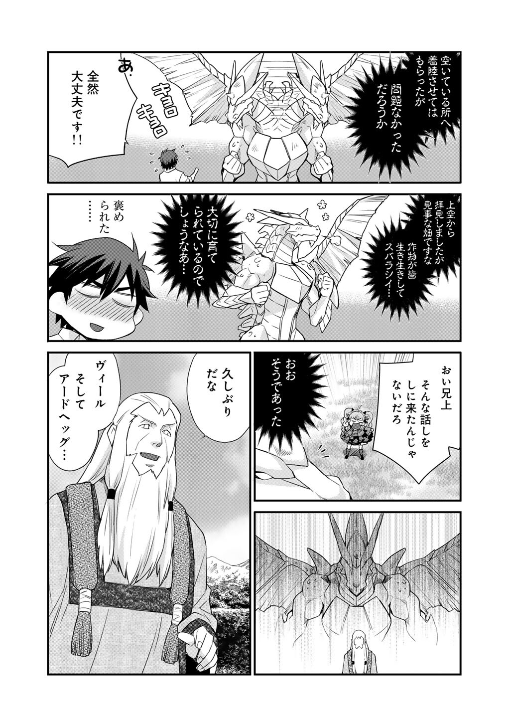 Isekai de Tochi o Katte Noujou o Tsukurou Chapter 72 12ページ