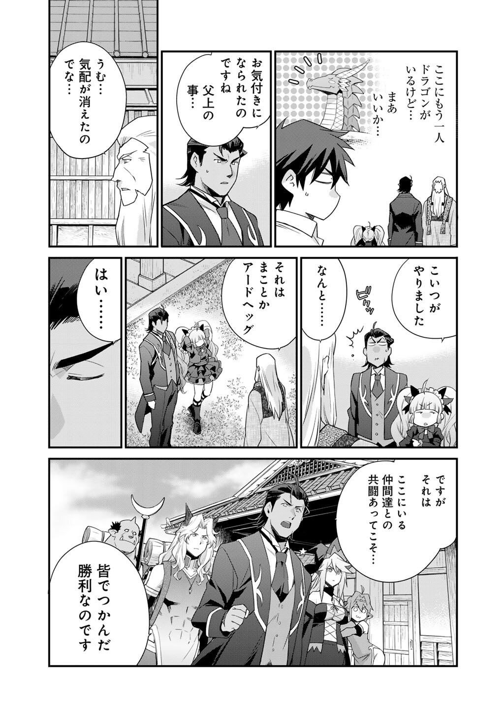 Isekai de Tochi o Katte Noujou o Tsukurou Chapter 72 13ページ