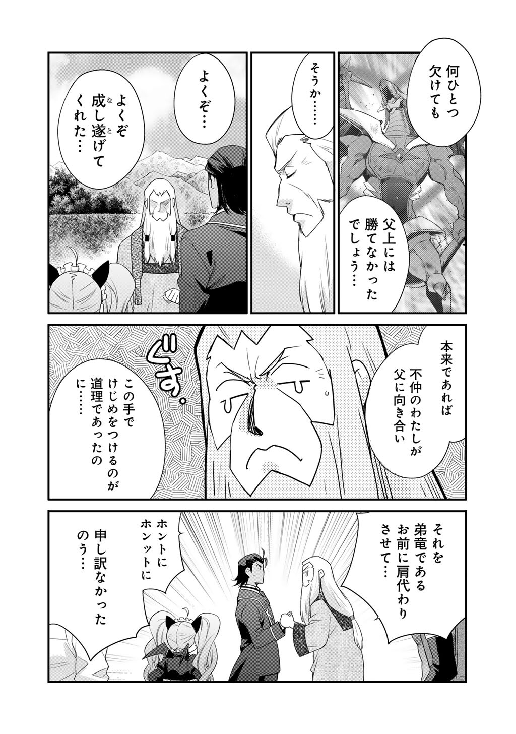 Isekai de Tochi o Katte Noujou o Tsukurou Chapter 72 14ページ