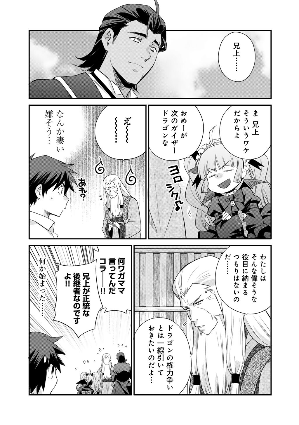 Isekai de Tochi o Katte Noujou o Tsukurou Chapter 72 15ページ