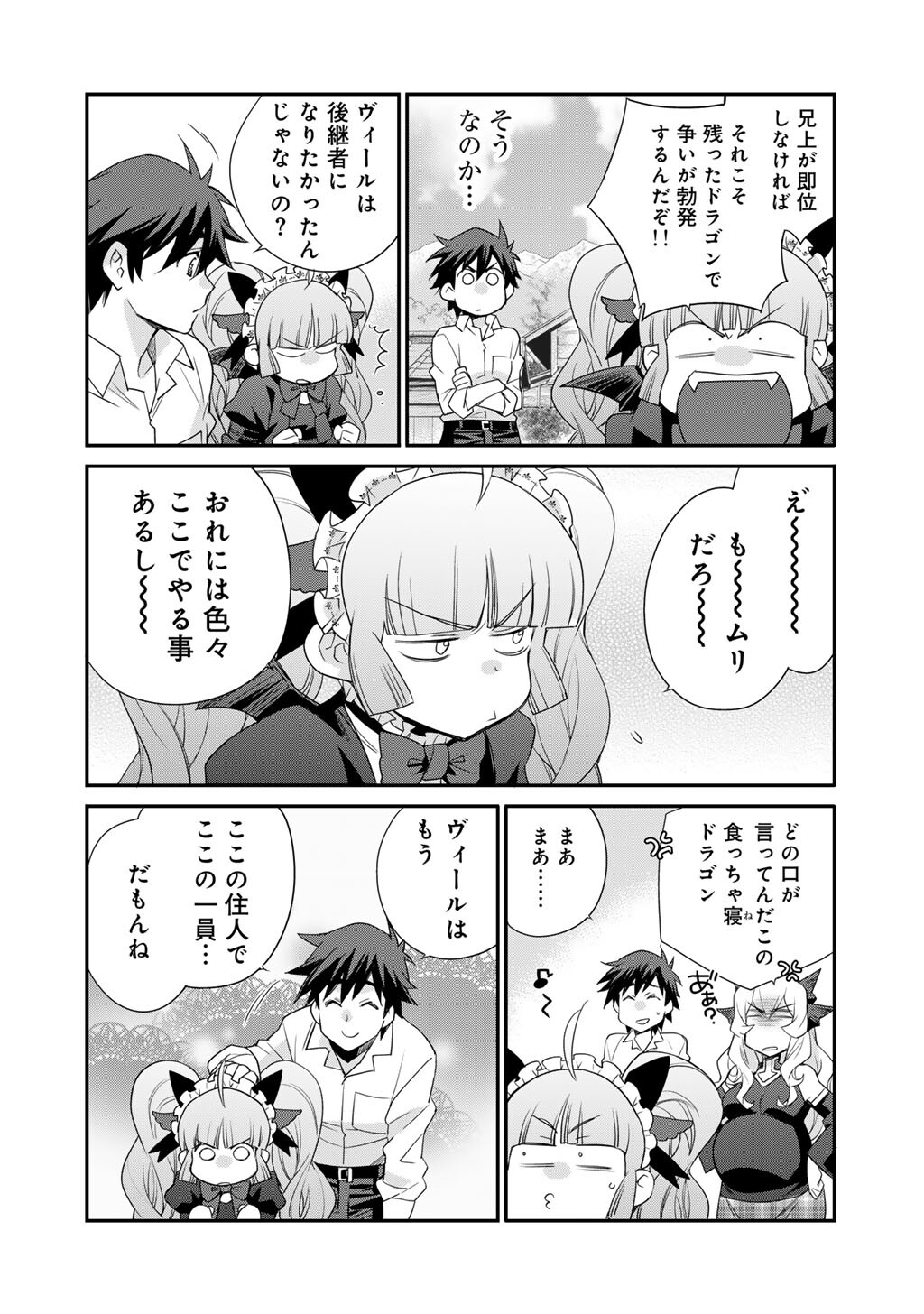Isekai de Tochi o Katte Noujou o Tsukurou Chapter 72 16ページ