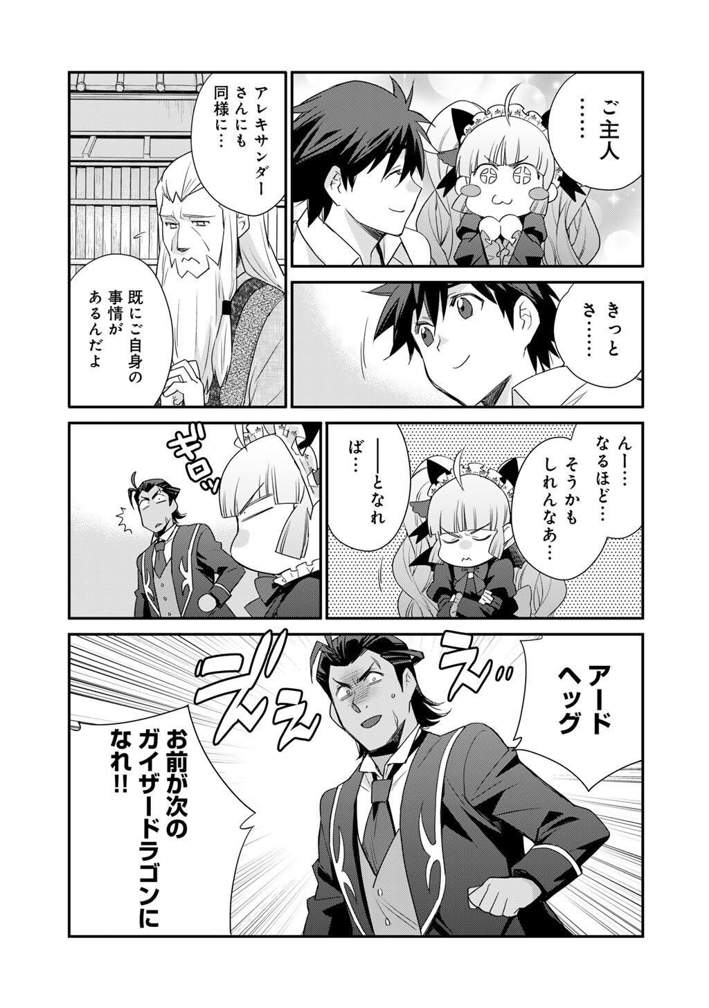 Isekai de Tochi o Katte Noujou o Tsukurou Chapter 72 17ページ
