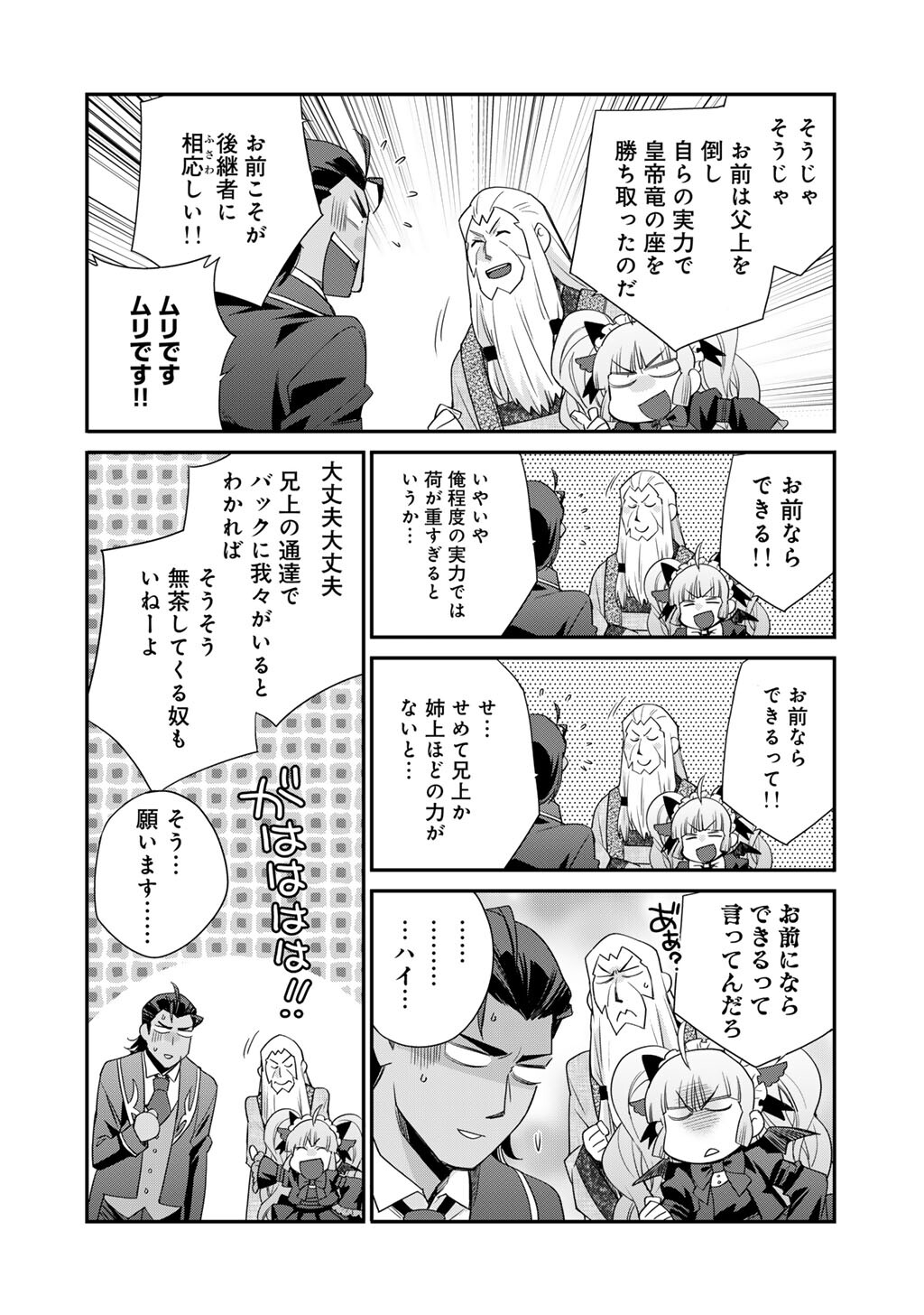 Isekai de Tochi o Katte Noujou o Tsukurou Chapter 72 18ページ