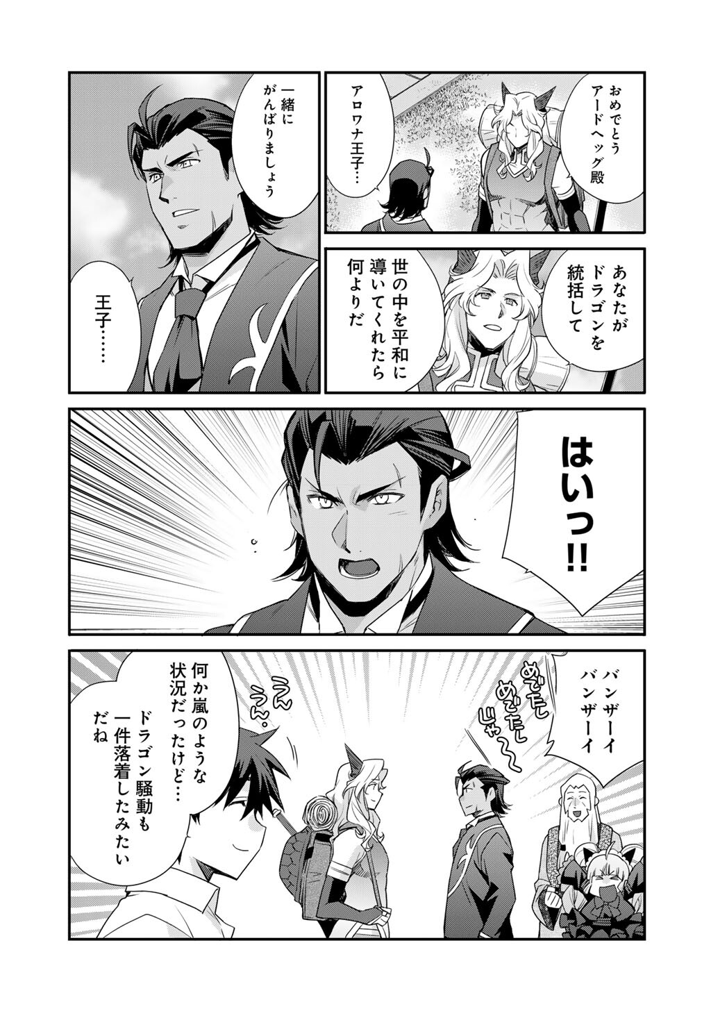 Isekai de Tochi o Katte Noujou o Tsukurou Chapter 72 19ページ