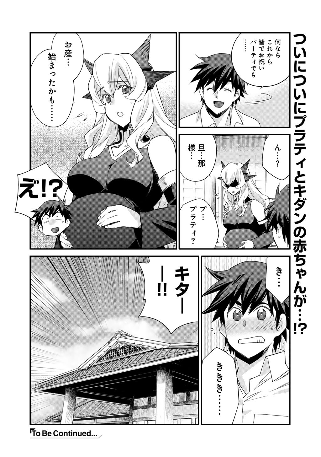 Isekai de Tochi o Katte Noujou o Tsukurou Chapter 72 20ページ