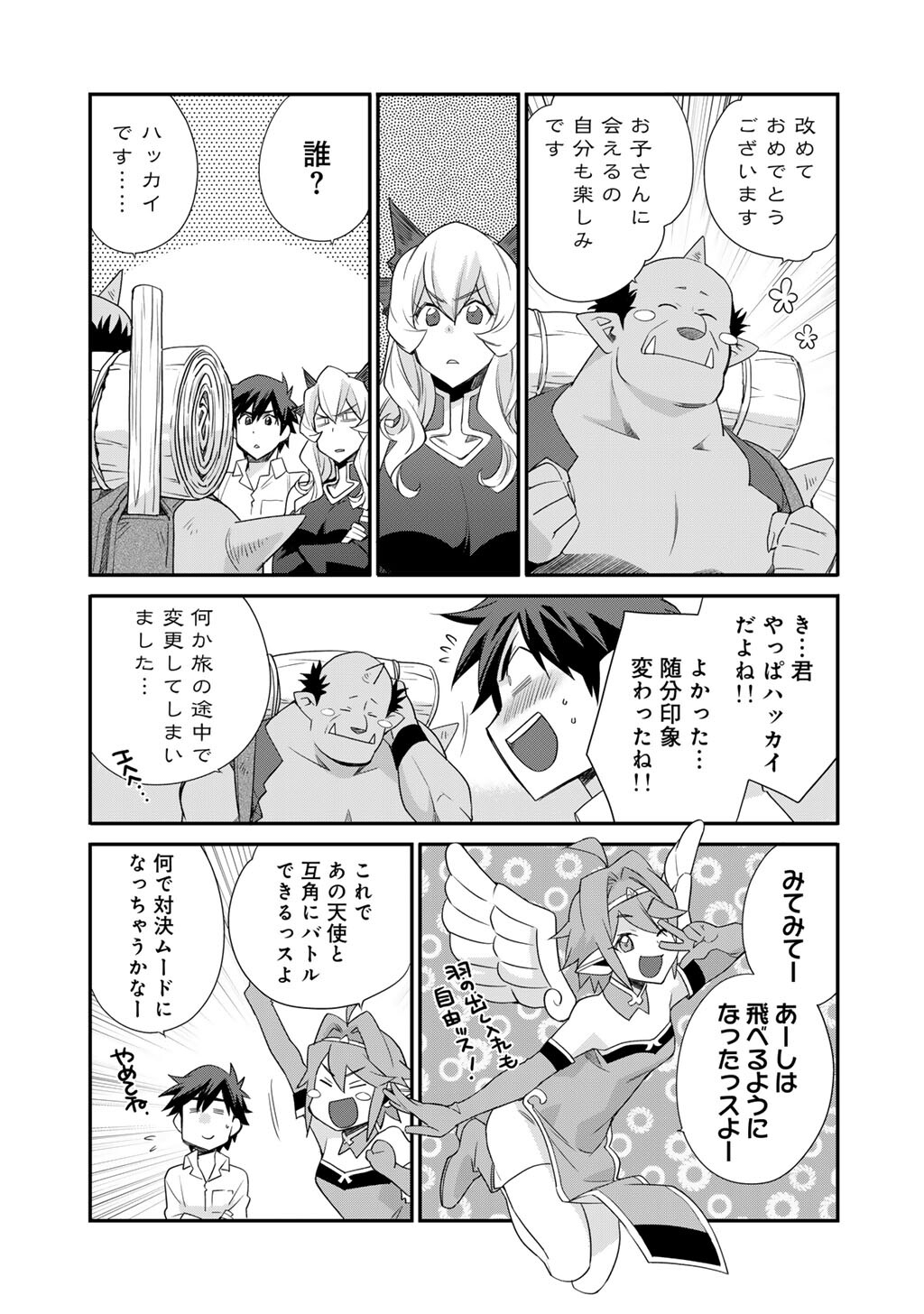 Isekai de Tochi o Katte Noujou o Tsukurou Chapter 72 3ページ