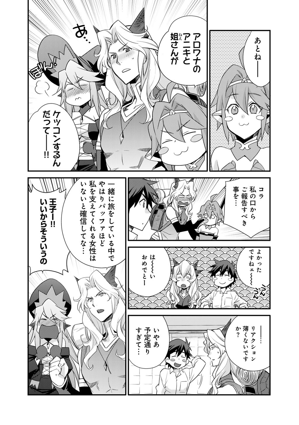 Isekai de Tochi o Katte Noujou o Tsukurou Chapter 72 4ページ