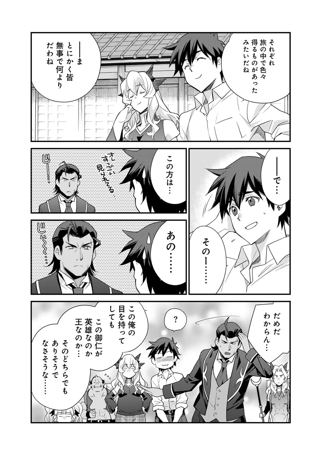Isekai de Tochi o Katte Noujou o Tsukurou Chapter 72 5ページ