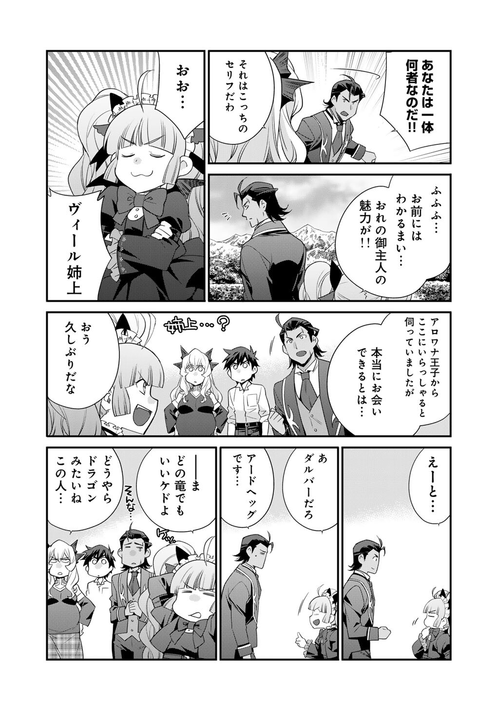 Isekai de Tochi o Katte Noujou o Tsukurou Chapter 72 6ページ