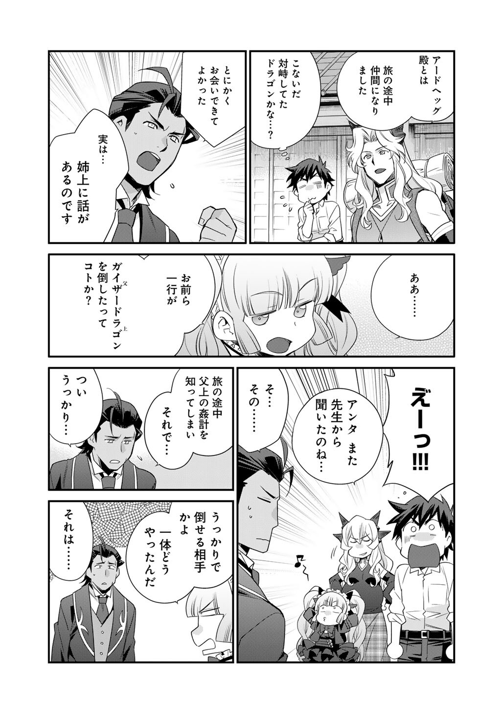 Isekai de Tochi o Katte Noujou o Tsukurou Chapter 72 7ページ