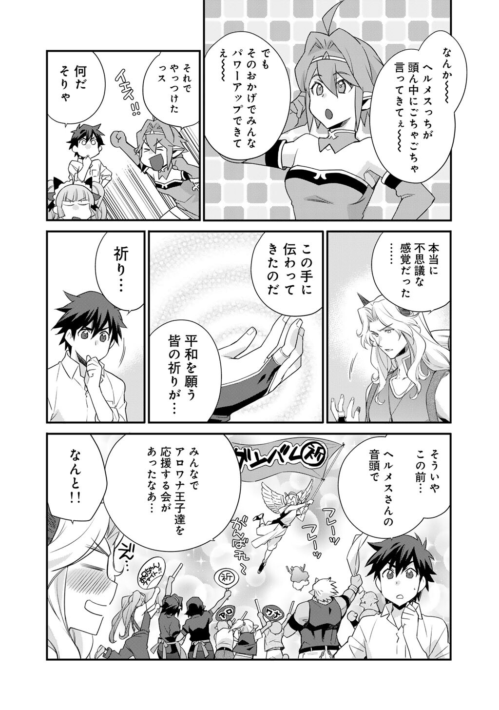 Isekai de Tochi o Katte Noujou o Tsukurou Chapter 72 8ページ