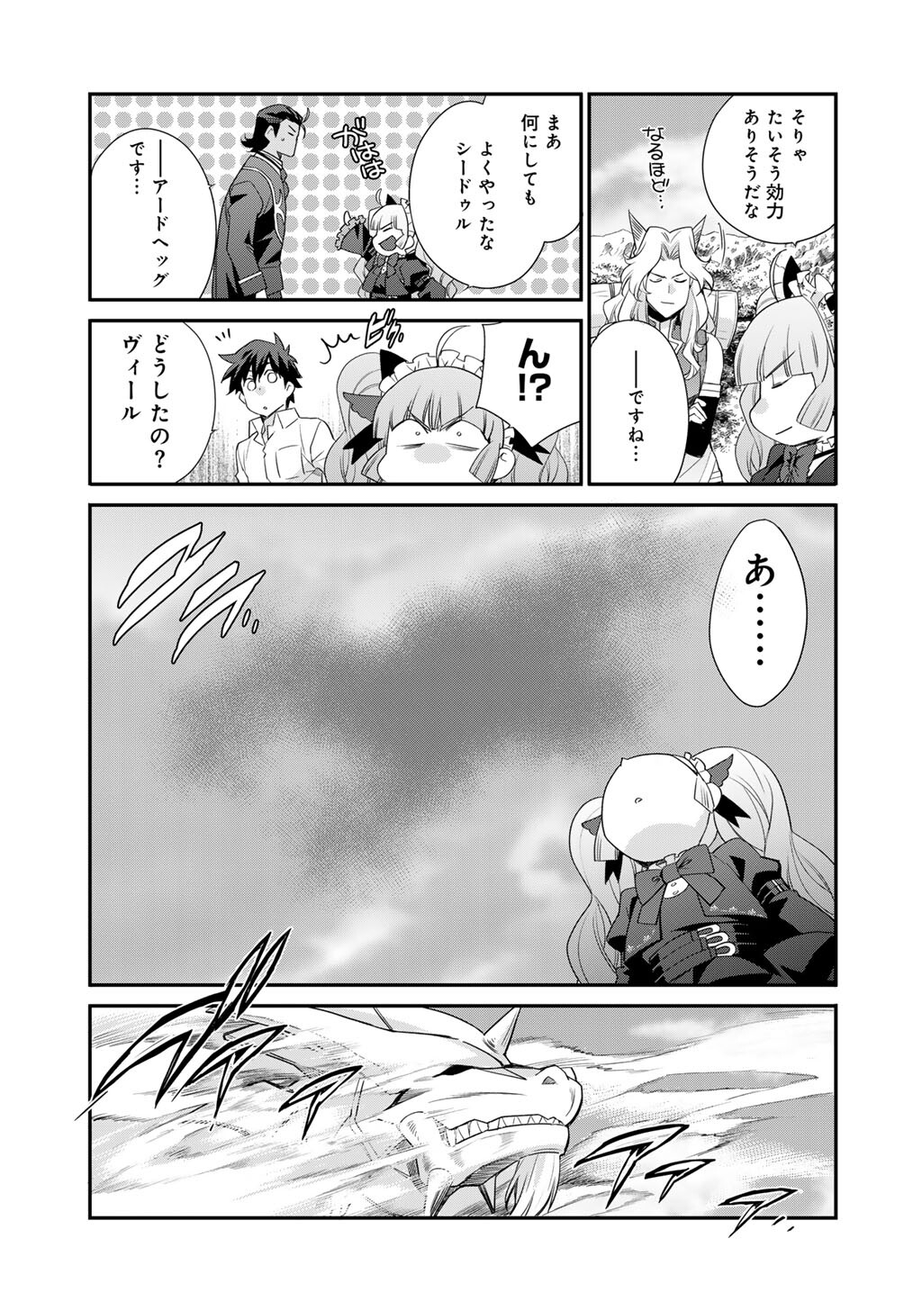 Isekai de Tochi o Katte Noujou o Tsukurou Chapter 72 9ページ