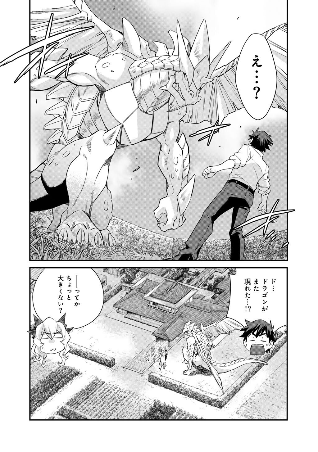Isekai de Tochi o Katte Noujou o Tsukurou Chapter 72 10ページ