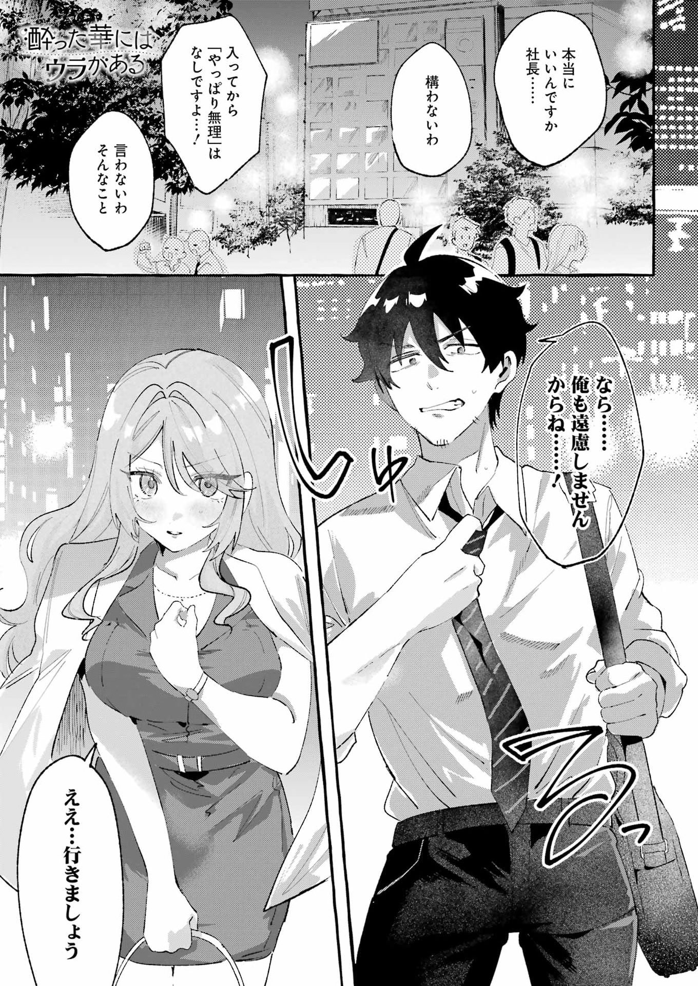 Yotta Hana ni wa Ura ga aru Chapter 6 1ページ