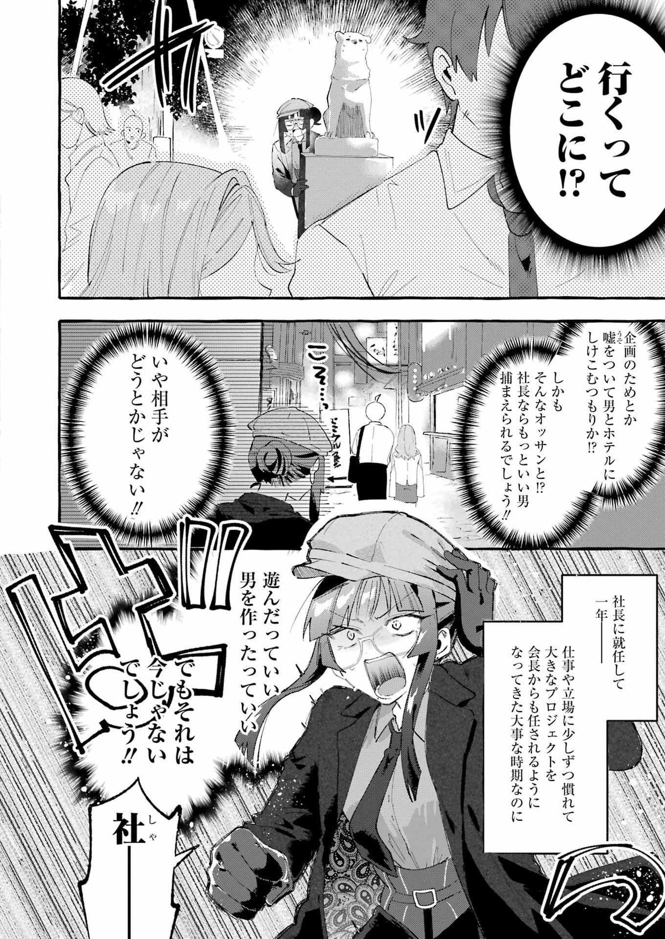 Yotta Hana ni wa Ura ga aru Chapter 6 2ページ