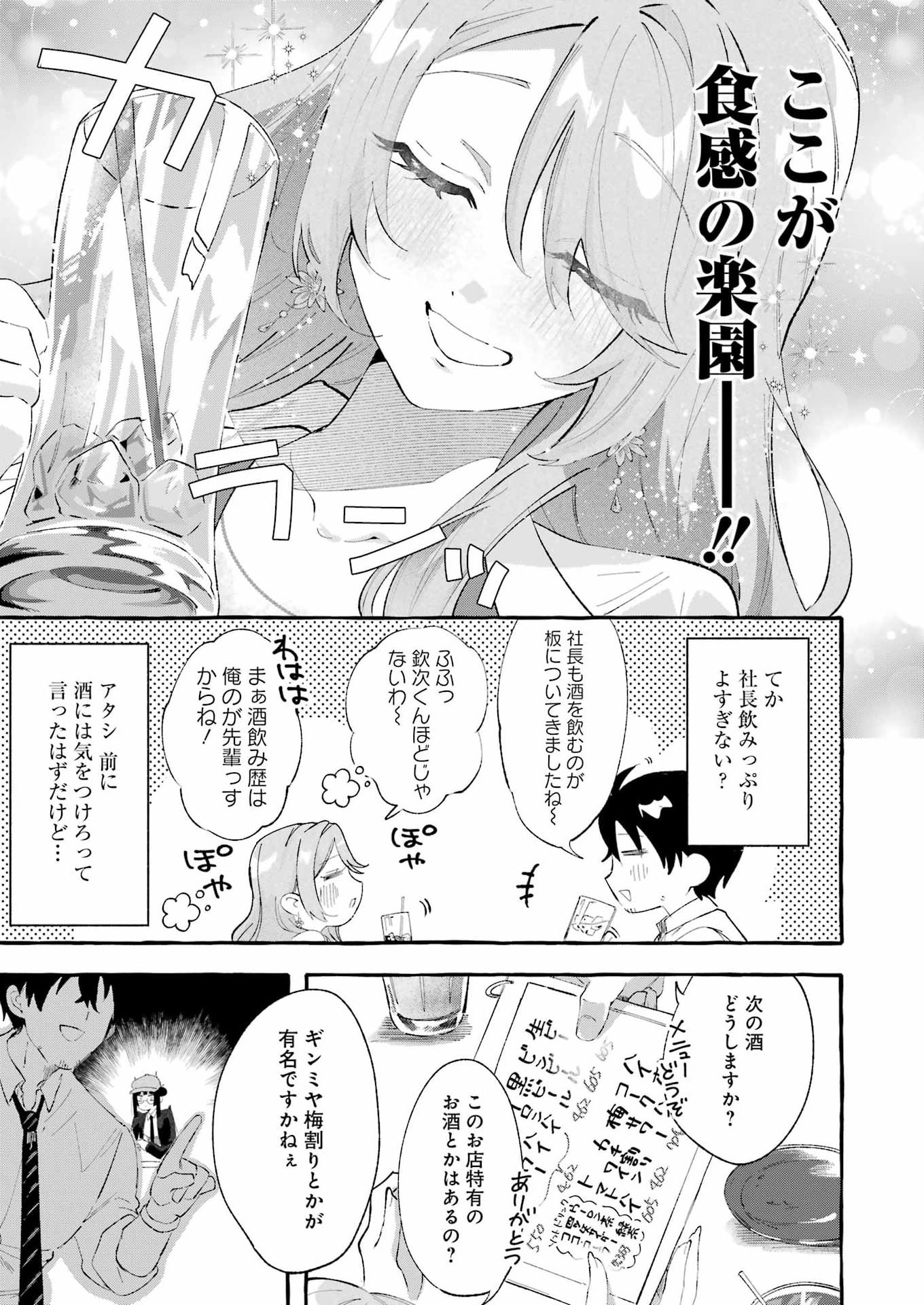 Yotta Hana ni wa Ura ga aru Chapter 6 13ページ