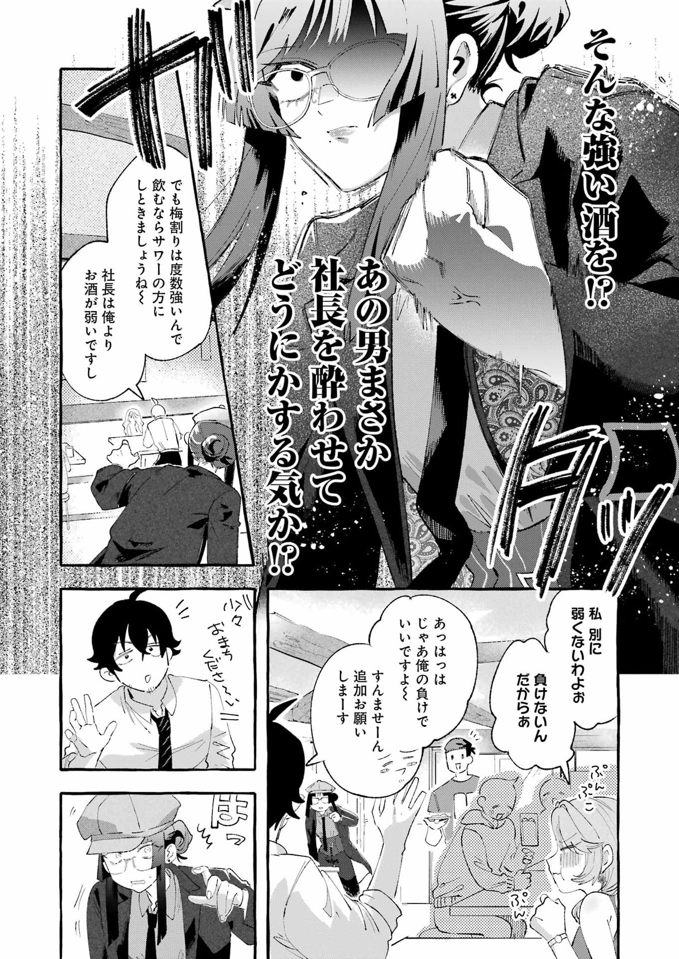 Yotta Hana ni wa Ura ga aru Chapter 6 14ページ