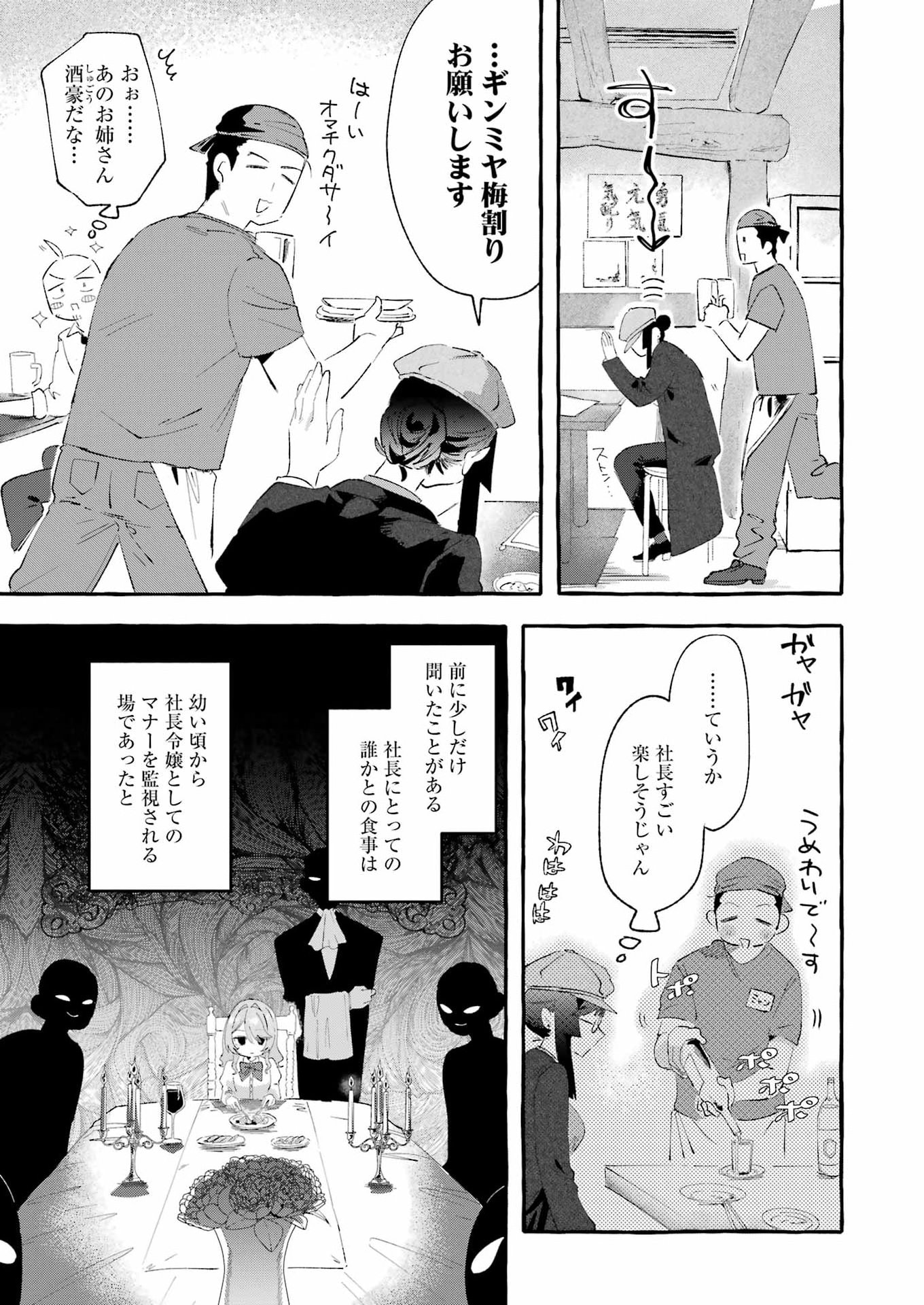 Yotta Hana ni wa Ura ga aru Chapter 6 15ページ