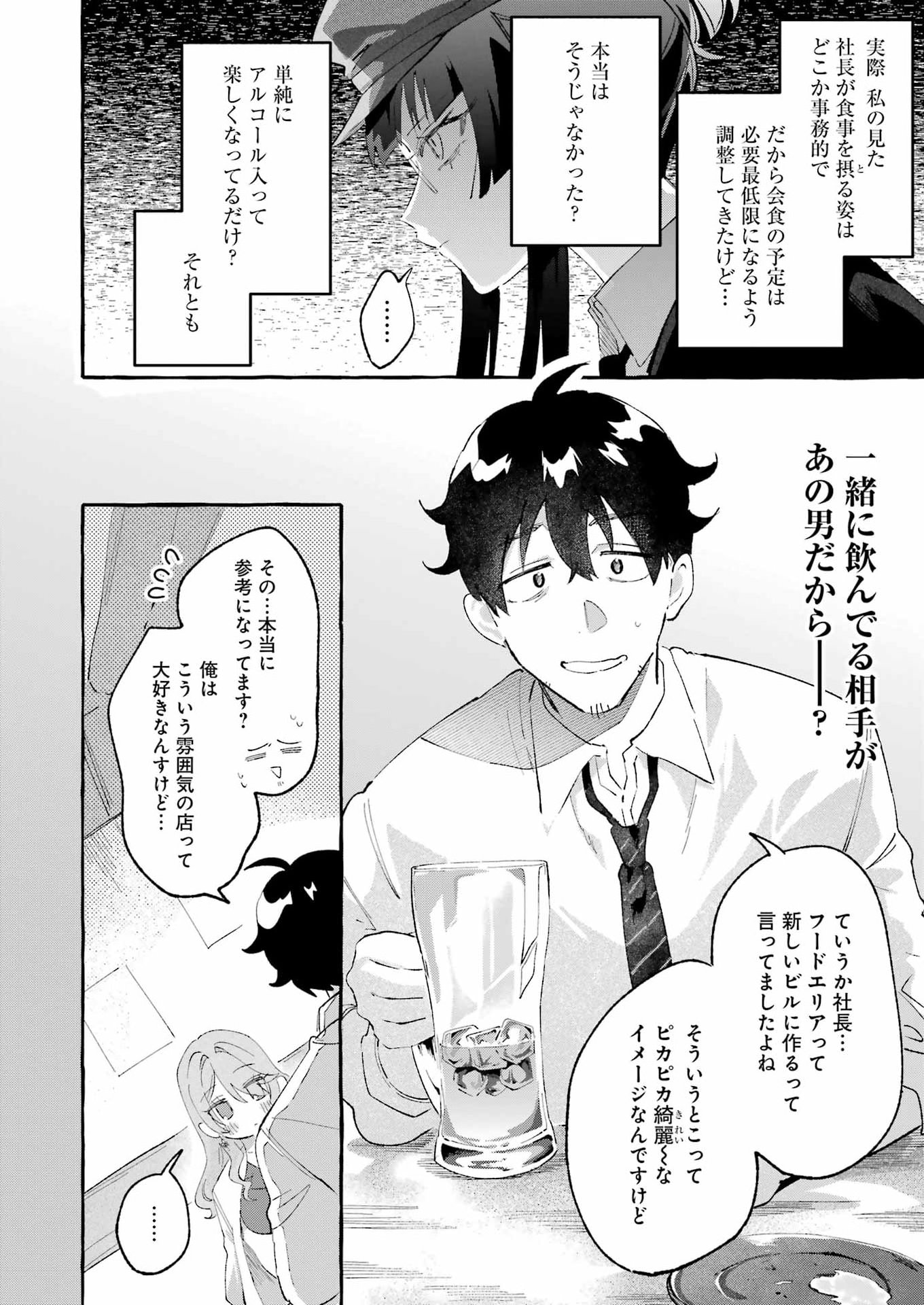 Yotta Hana ni wa Ura ga aru Chapter 6 16ページ