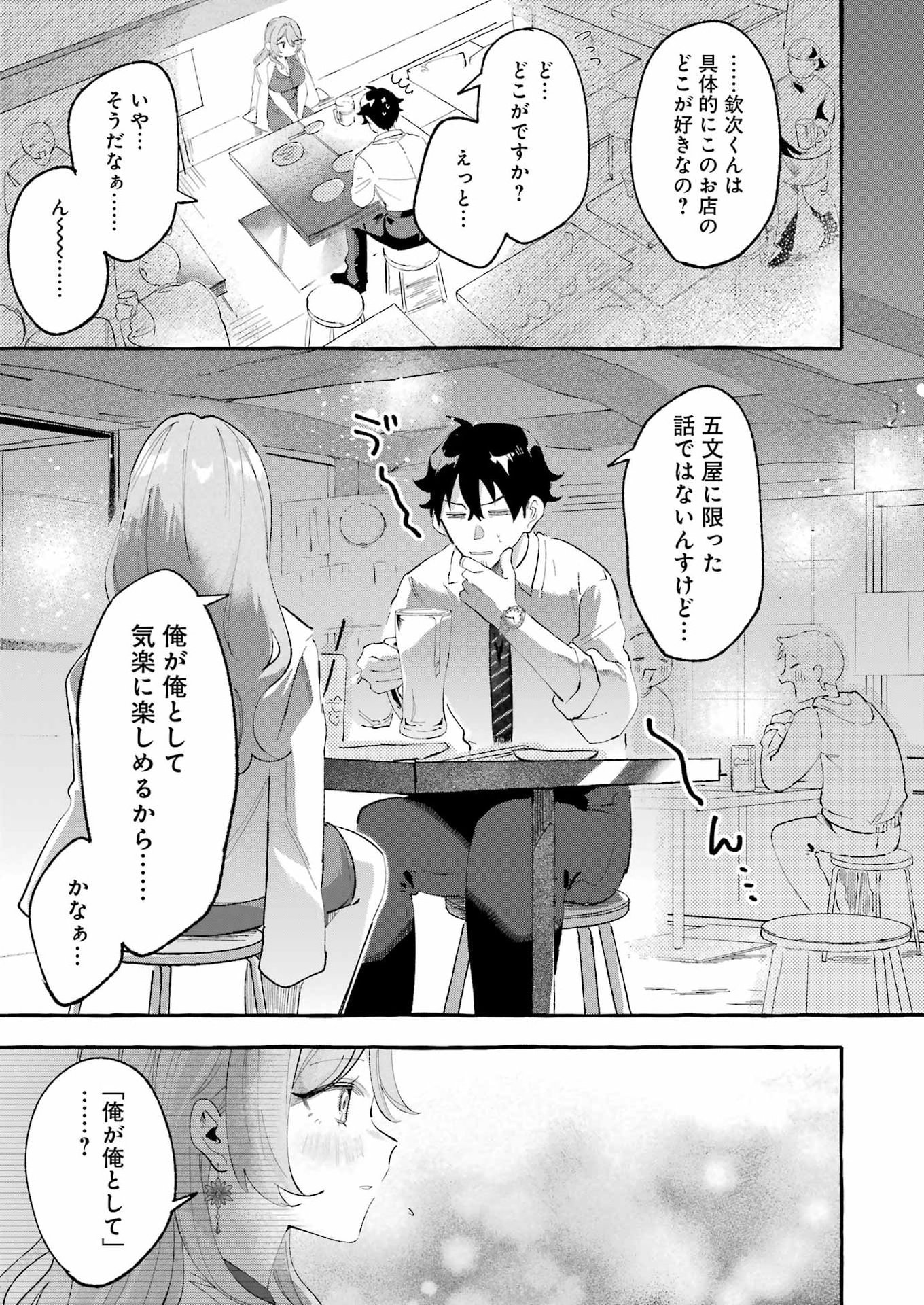 Yotta Hana ni wa Ura ga aru Chapter 6 17ページ