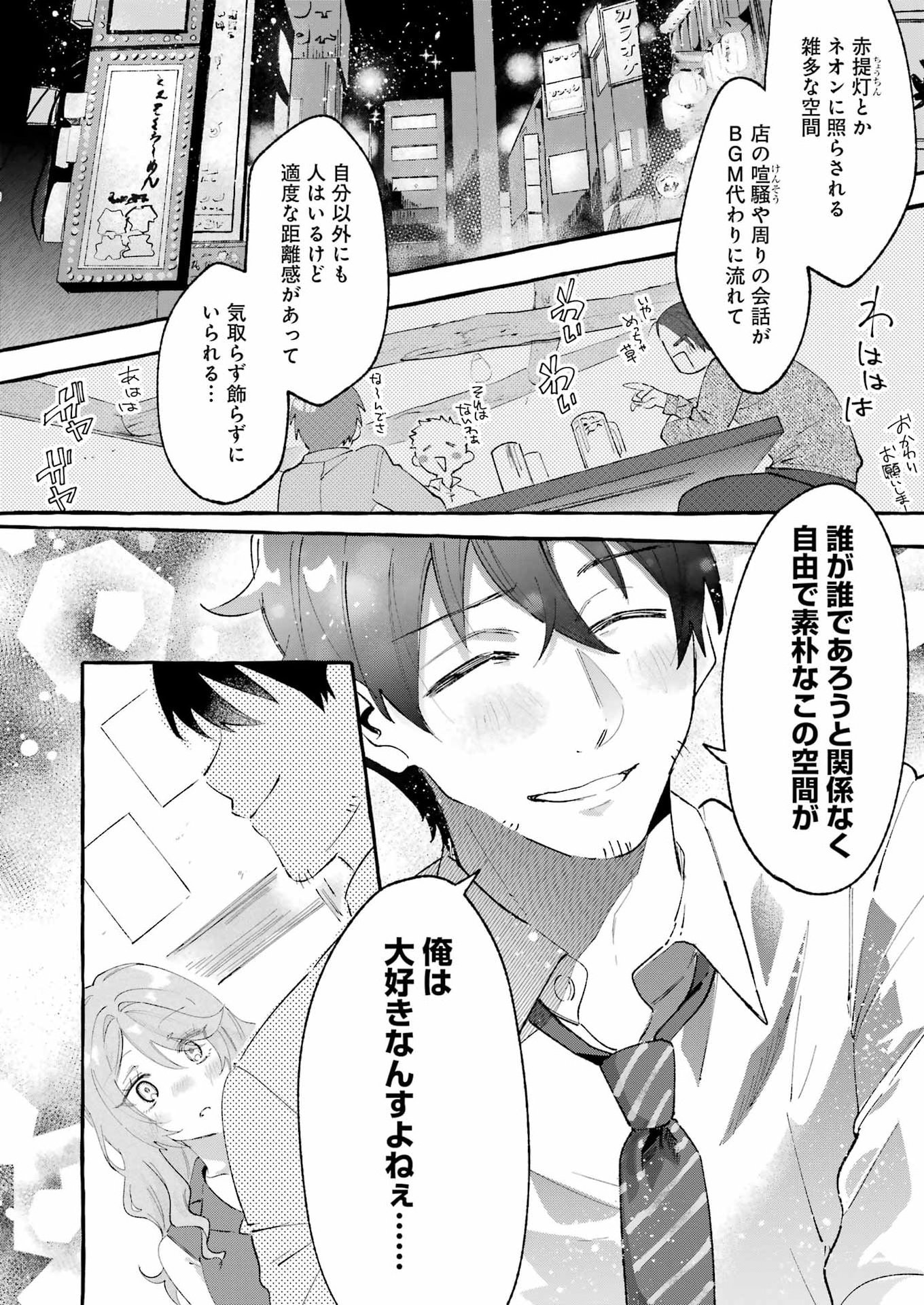 Yotta Hana ni wa Ura ga aru Chapter 6 18ページ