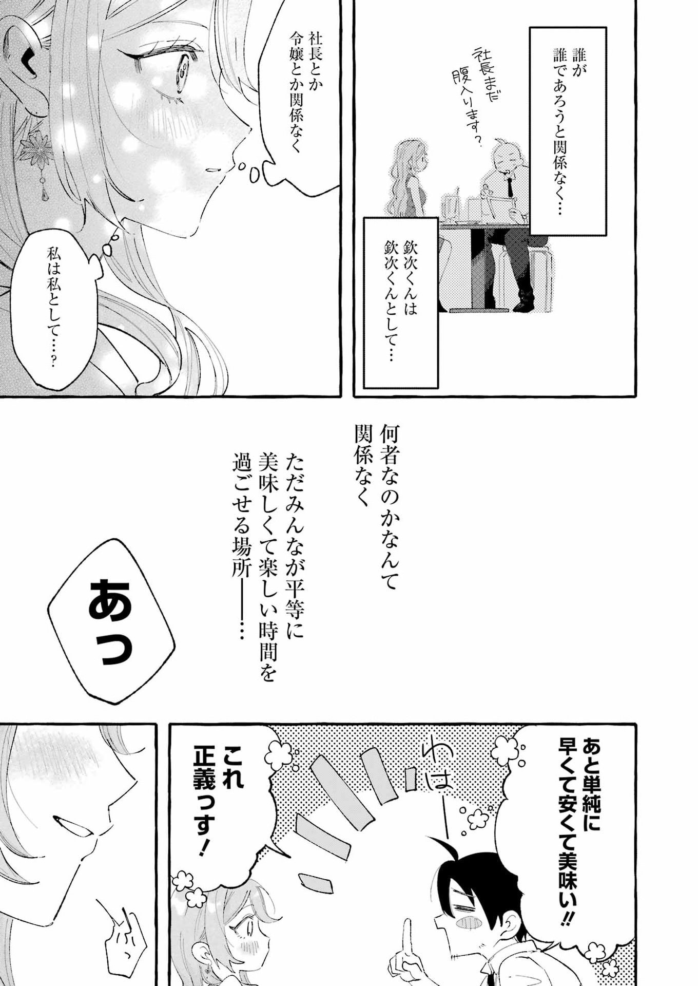 Yotta Hana ni wa Ura ga aru Chapter 6 19ページ