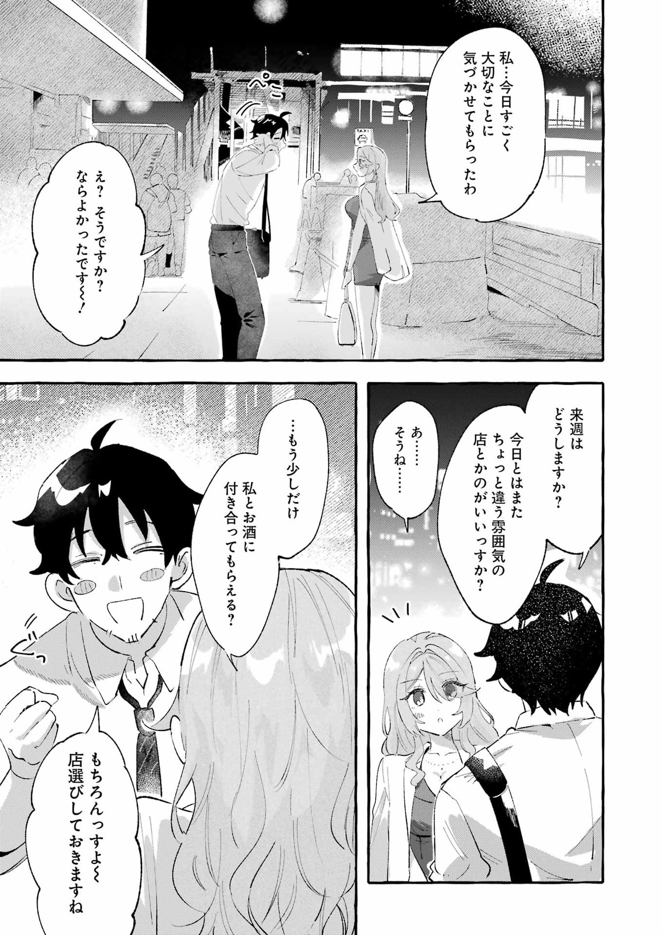 Yotta Hana ni wa Ura ga aru Chapter 6 21ページ