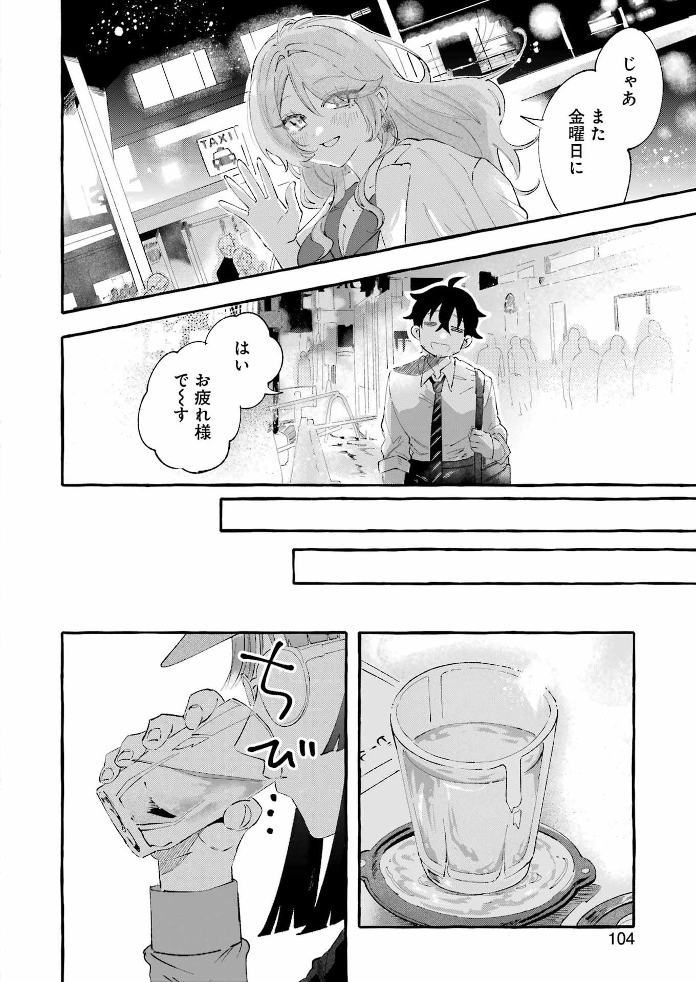 Yotta Hana ni wa Ura ga aru Chapter 6 22ページ