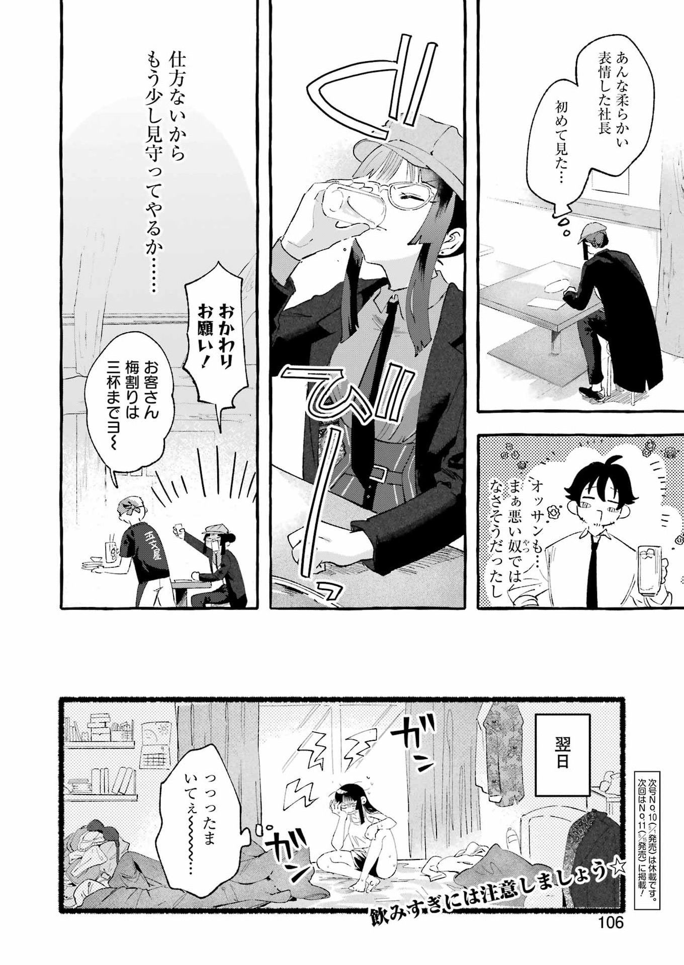 Yotta Hana ni wa Ura ga aru Chapter 6 24ページ