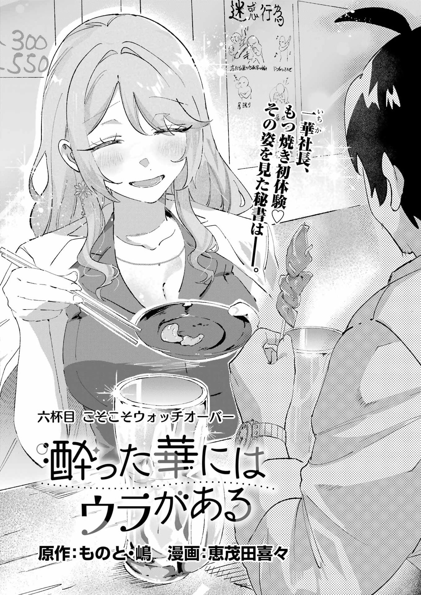 Yotta Hana ni wa Ura ga aru Chapter 6 4ページ