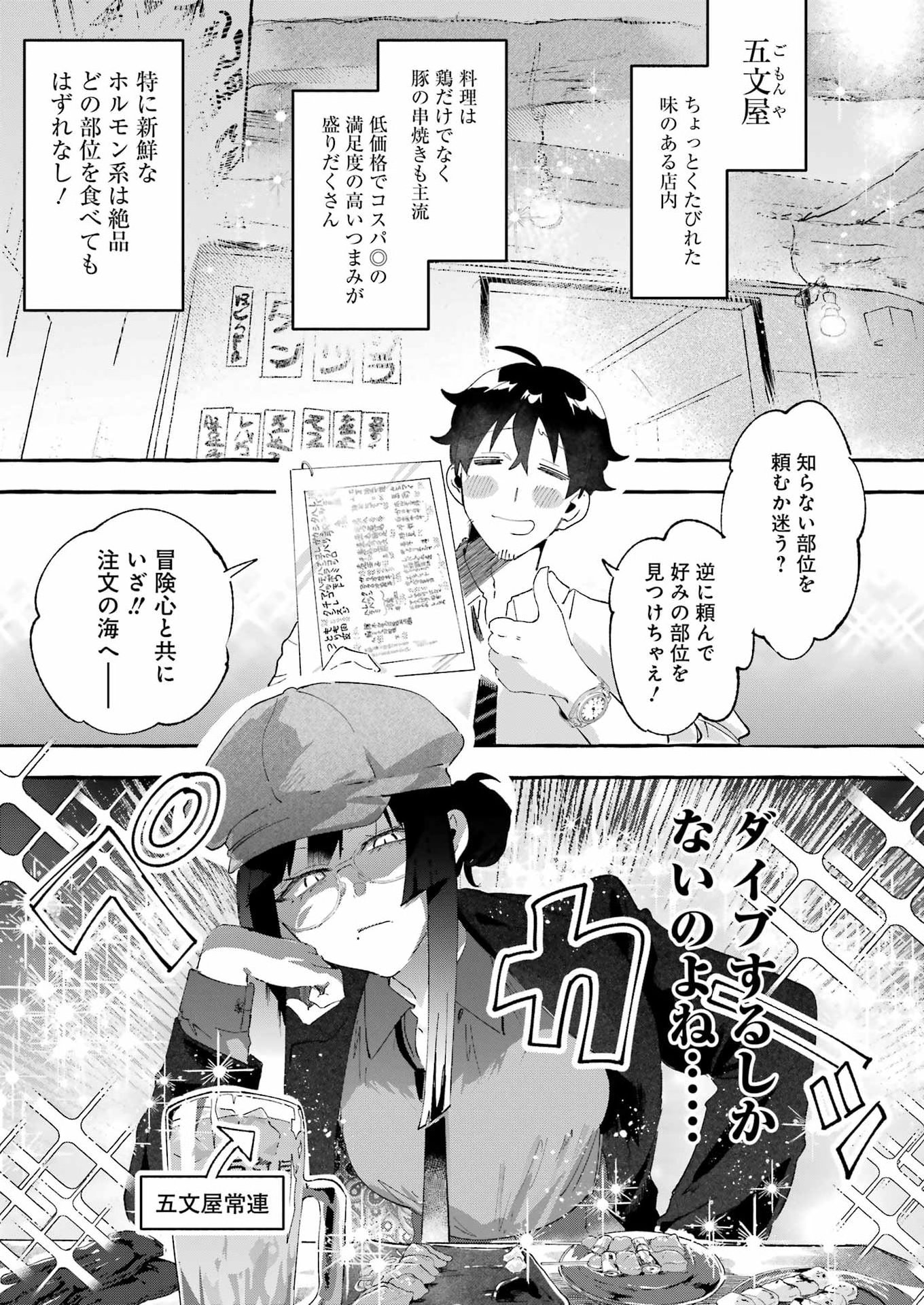 Yotta Hana ni wa Ura ga aru Chapter 6 5ページ