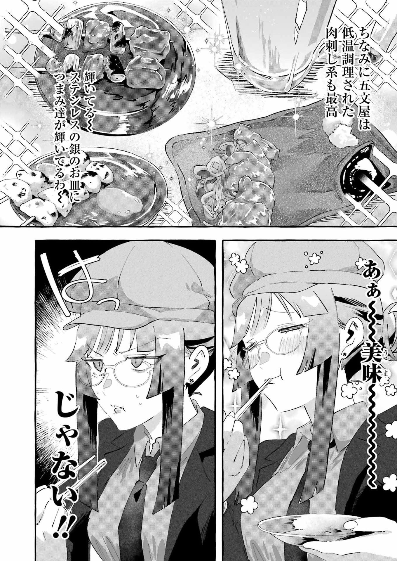 Yotta Hana ni wa Ura ga aru Chapter 6 6ページ