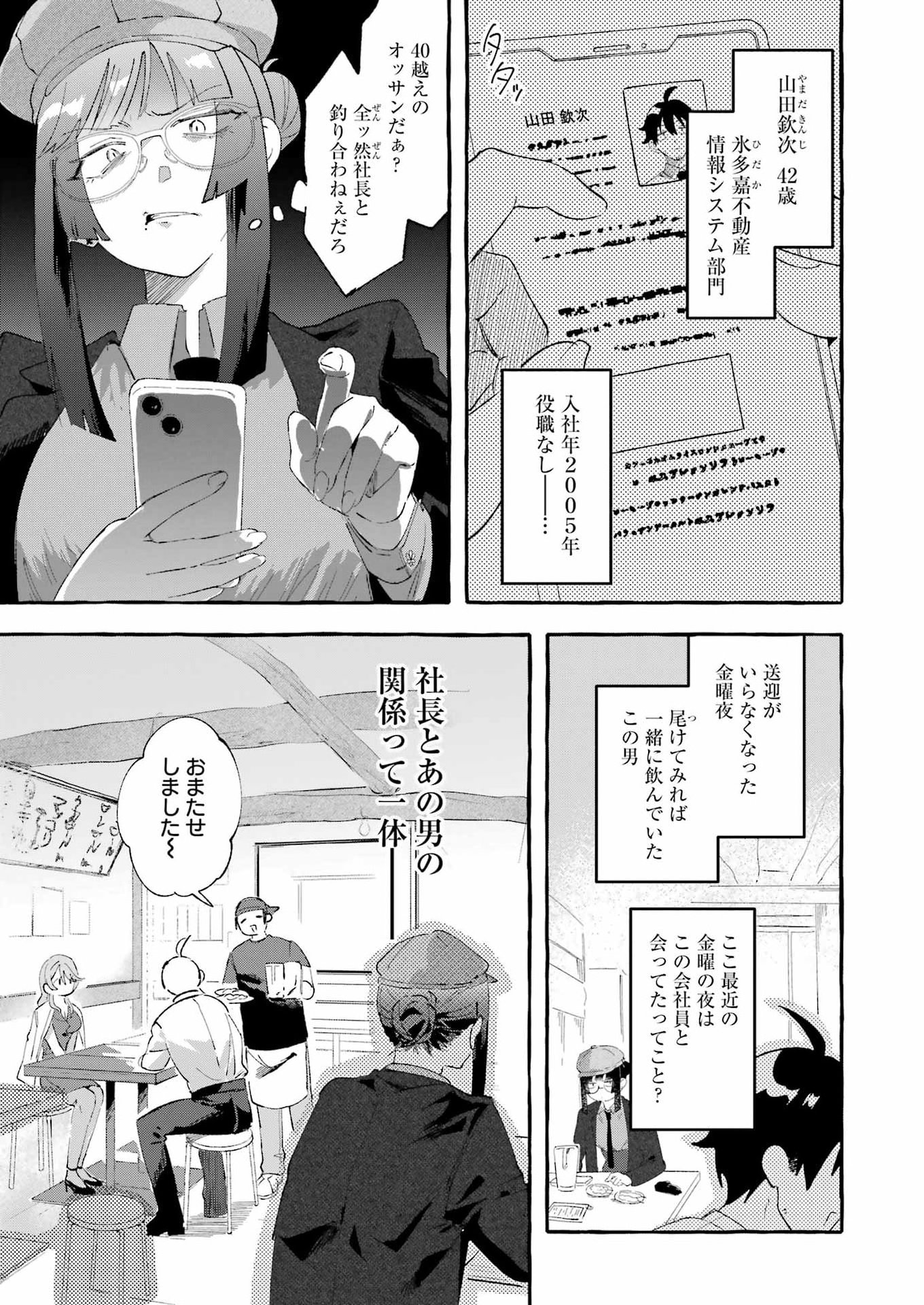 Yotta Hana ni wa Ura ga aru Chapter 6 7ページ