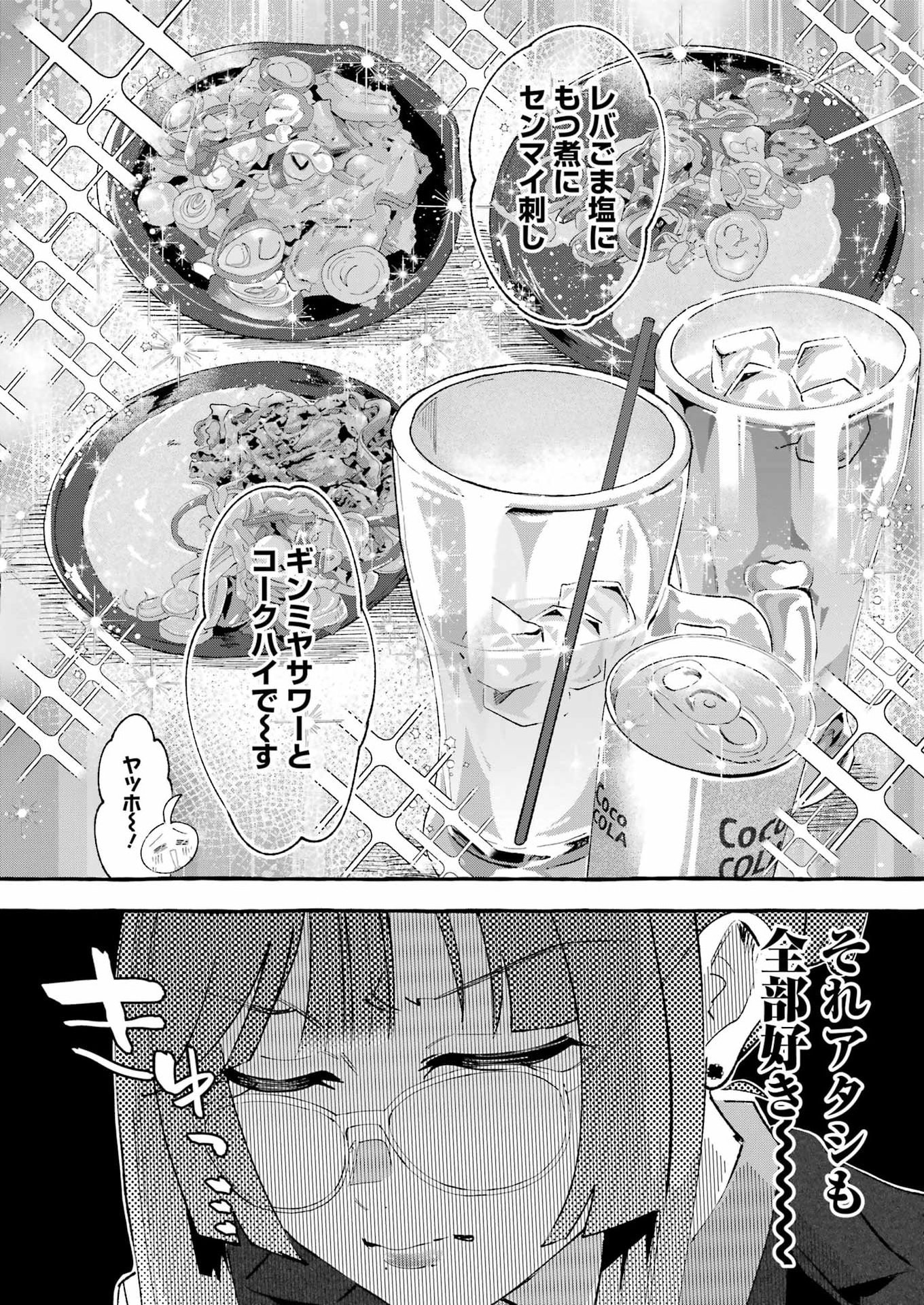 Yotta Hana ni wa Ura ga aru Chapter 6 8ページ