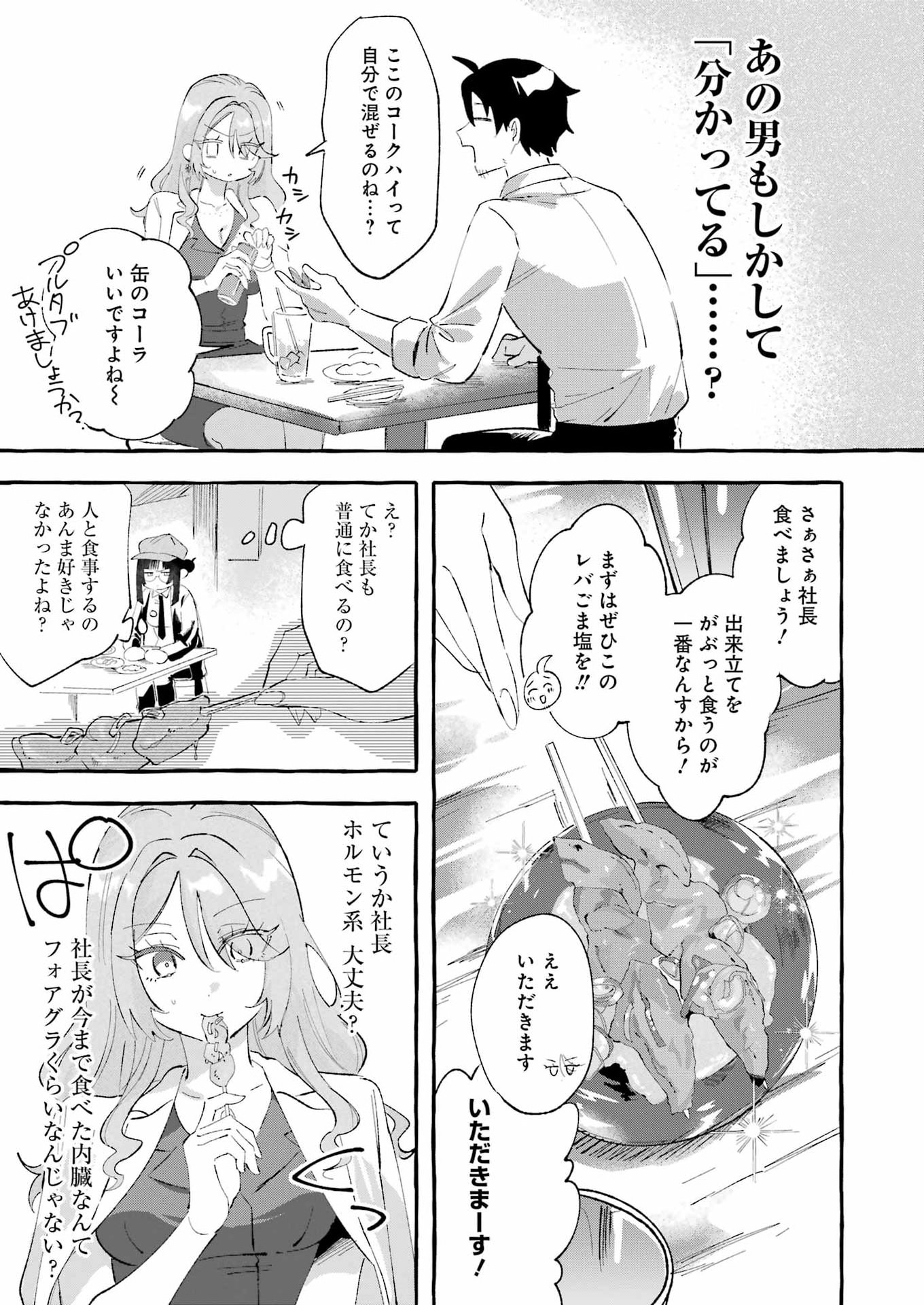 Yotta Hana ni wa Ura ga aru Chapter 6 9ページ