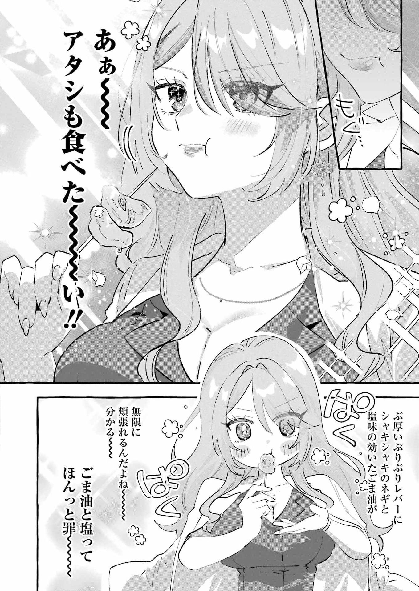 Yotta Hana ni wa Ura ga aru Chapter 6 10ページ