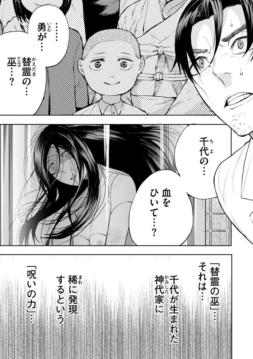 Kae Dama Chapter 8 1ページ