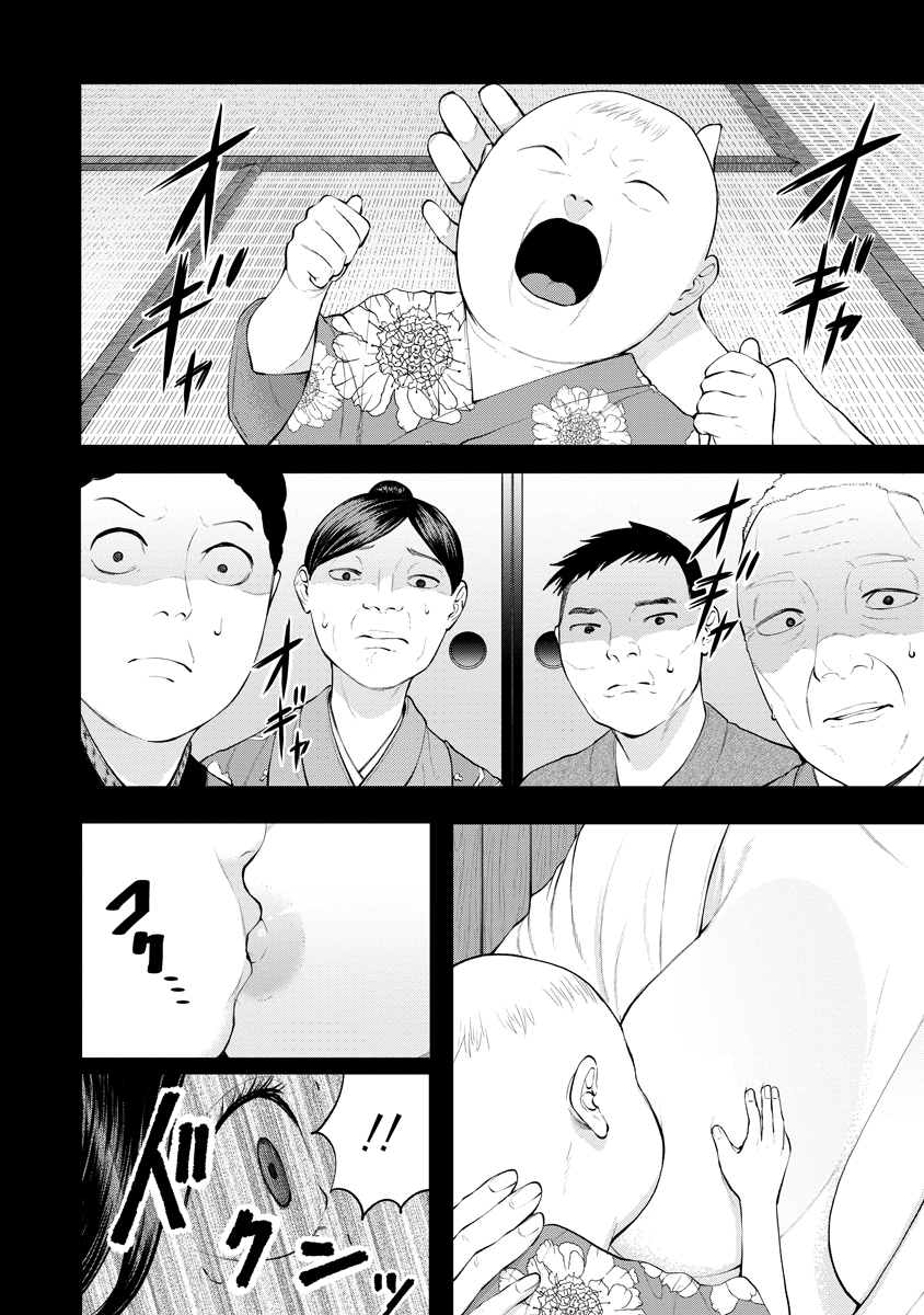 Kae Dama Chapter 8 2ページ