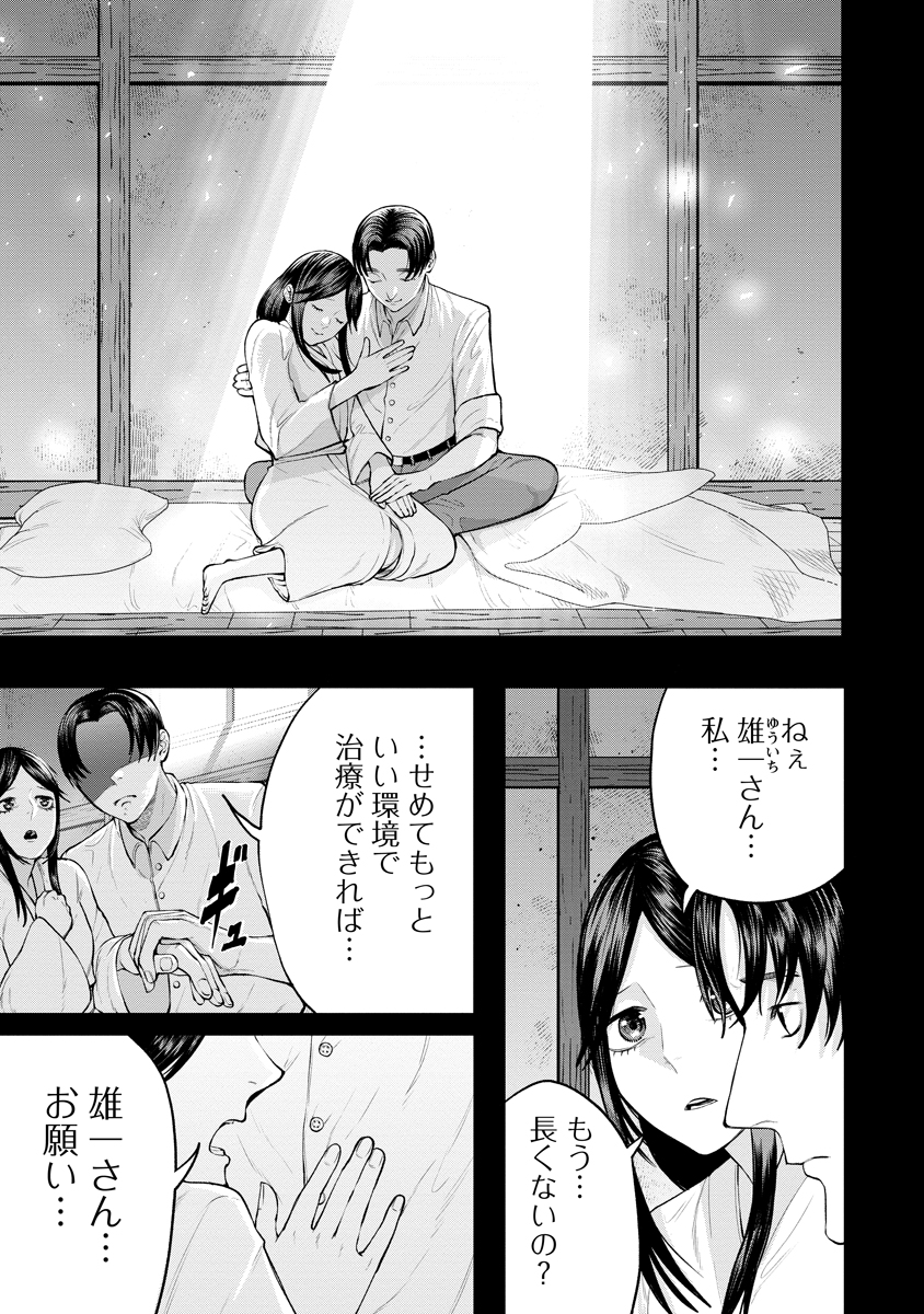 Kae Dama Chapter 8 11ページ