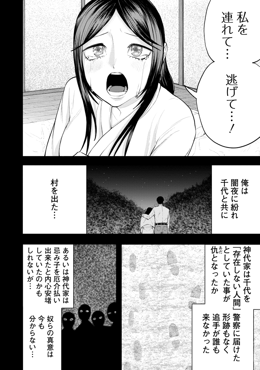 Kae Dama Chapter 8 12ページ