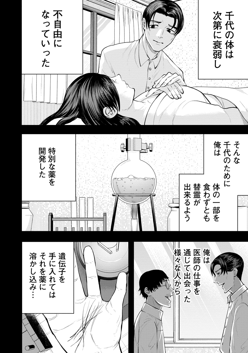 Kae Dama Chapter 8 14ページ
