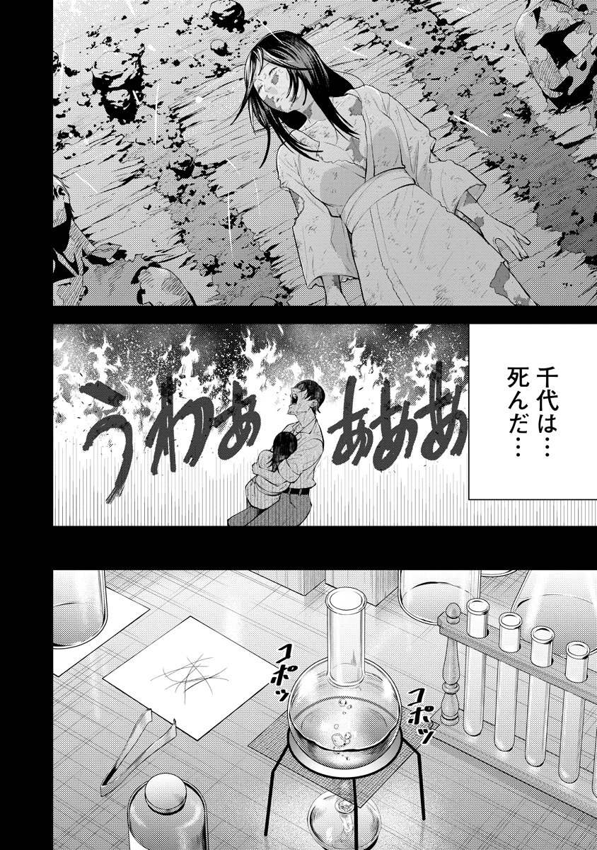 Kae Dama Chapter 8 16ページ